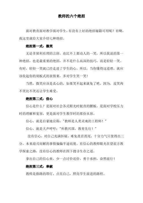 教师的六个绝招