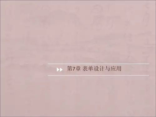 VF教程-表单设计与应用ppt课件