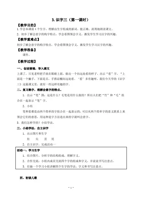 苏教版小学语文二年级上册识字三1优秀教案