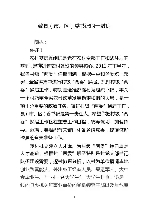致县市区委书记的一封信