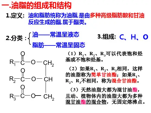 高三化学一轮复习：糖类油脂蛋白质