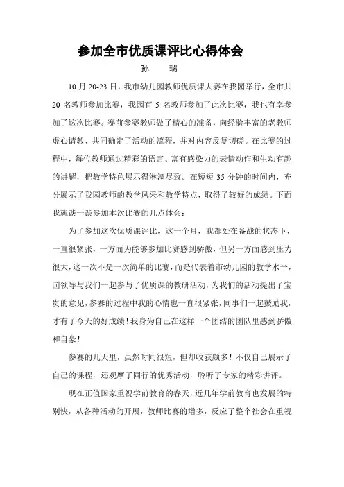 参加全市优质课评比心得体会