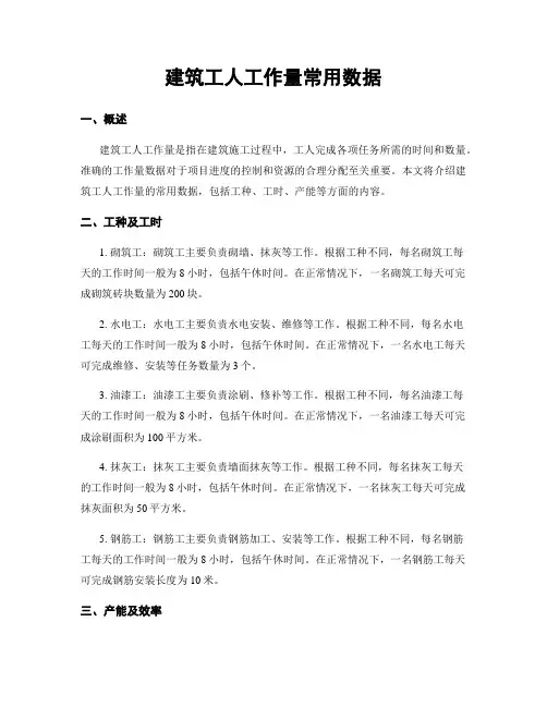 建筑工人工作量常用数据 2
