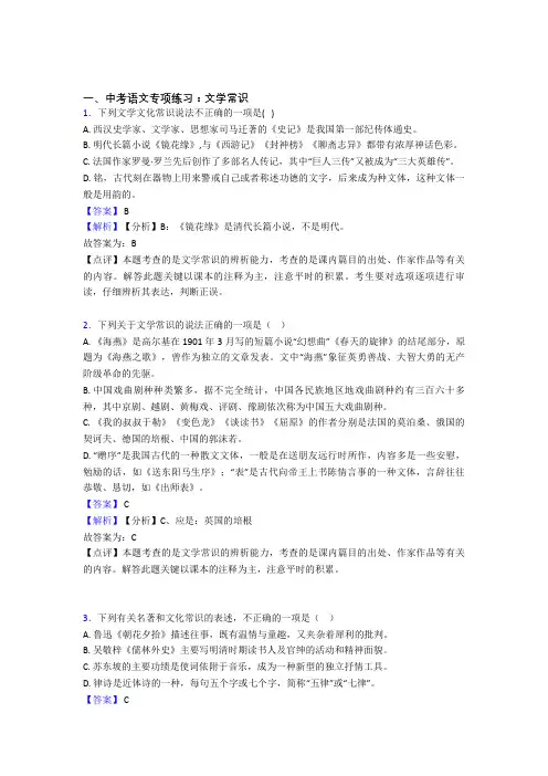 部编人教版中考 语文文学常识题及答案
