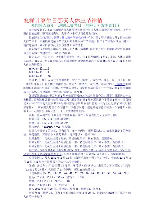 怎样计算生日那天人体三节律值