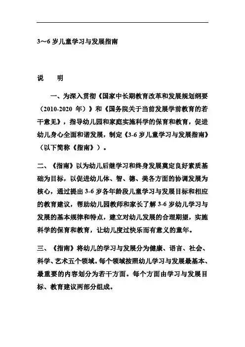 (完整word版)3-6岁儿童学习与发展指南