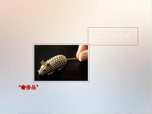 奢侈品培训之生活的艺术PPT课件(PPT99页)