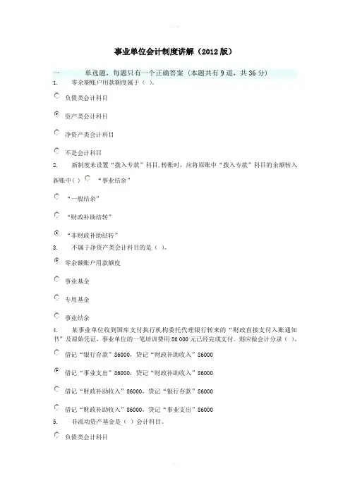 2014年安徽会计继续教育事业单位会计制度讲解答案