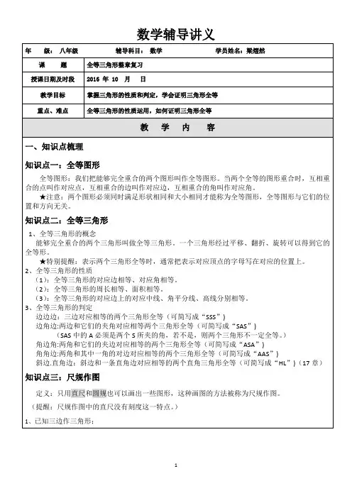 八年级上讲义全等三角形