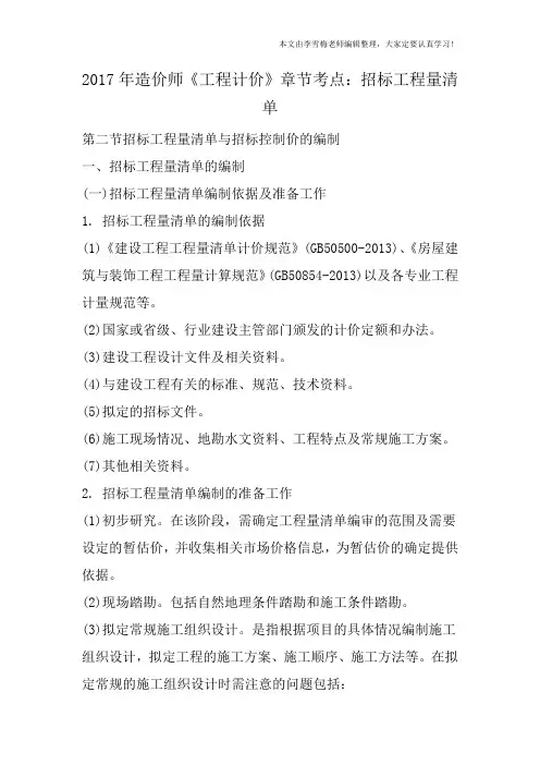 2017年造价师《工程计价》章节考点：招标工程量清单
