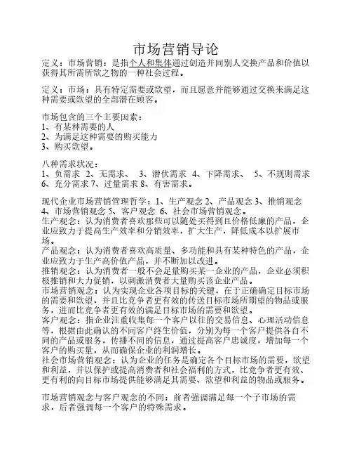 市场营销学通论