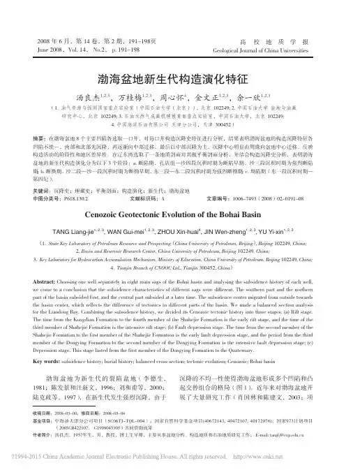 渤海盆地新生代构造演化特征