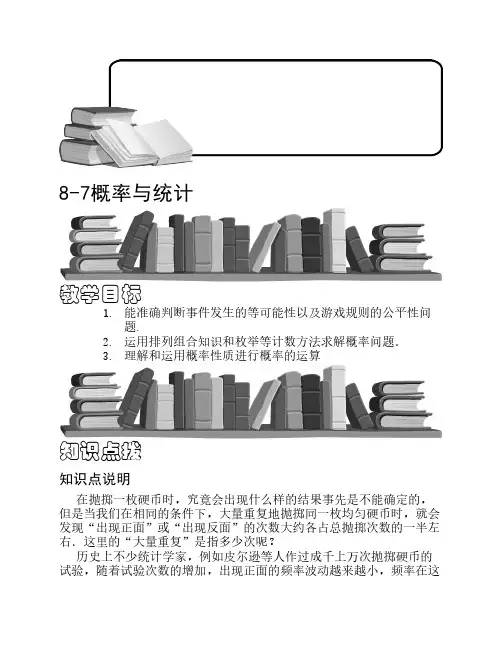8-7-1统计与概率.题库学生版