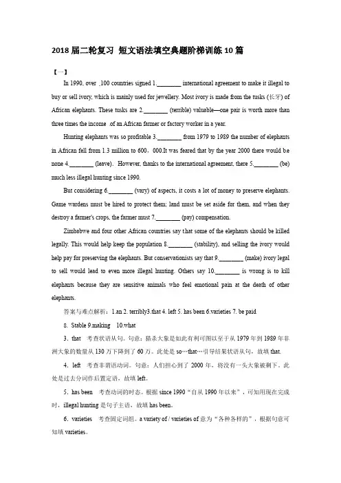 2018届二轮复习 短文语法填空典题阶梯训练10篇 学案 (11页word版)