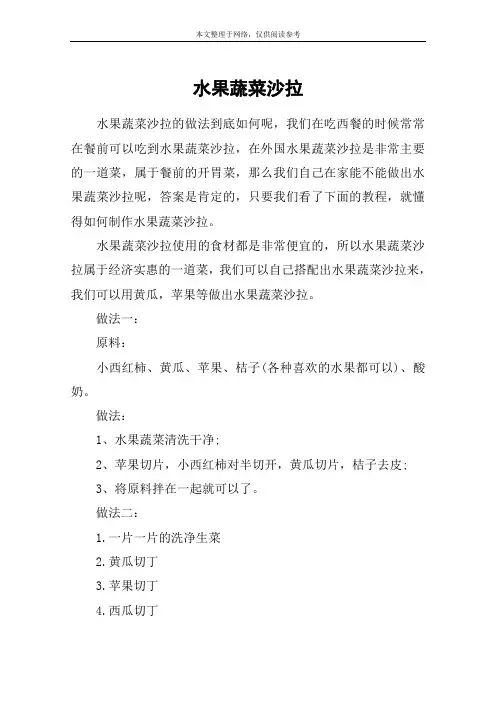 水果蔬菜沙拉