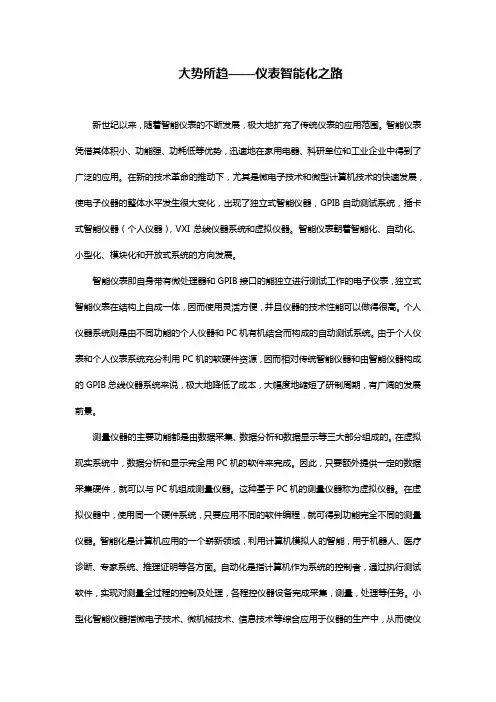 智能仪表的发展趋势