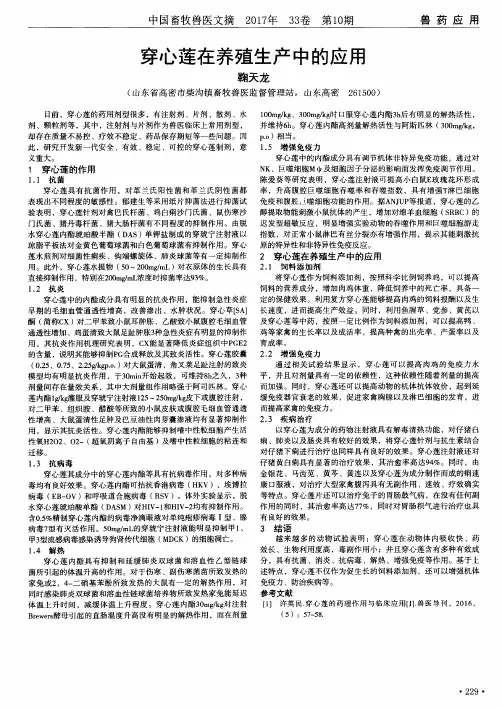 穿心莲在养殖生产中的应用