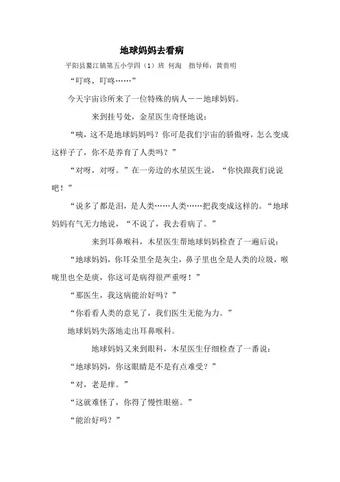 地球妈妈去看病