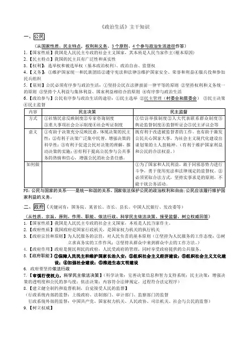 高中《政治生活》主干知识