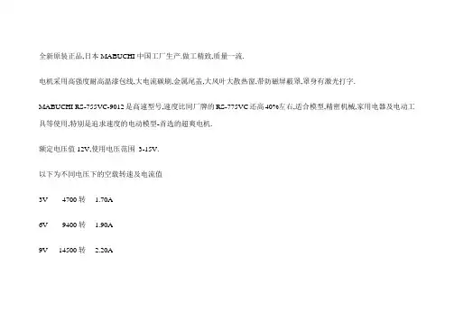 755高速电机资料