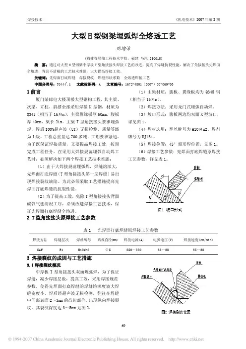 大型H型钢梁埋弧焊全熔透工艺