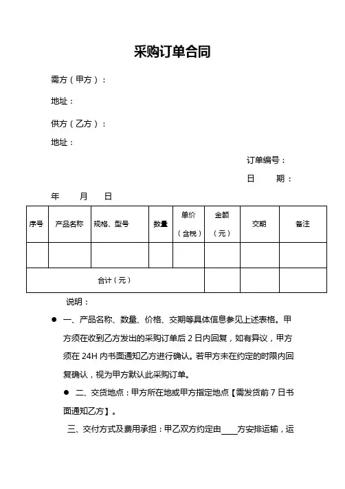 采购订单合同