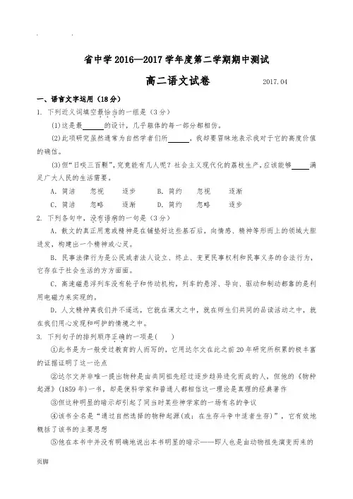 2016-2017学年江苏省扬州中学高二下学期期中考试-语文-Word版含答案