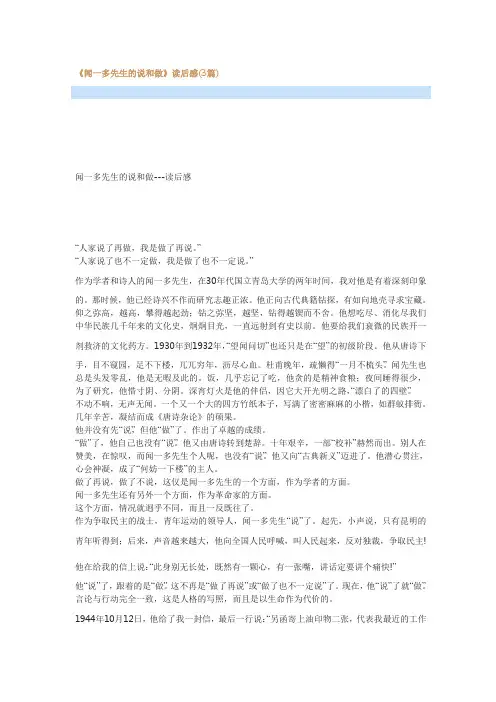 最新《闻一多先生的说和做》读后感(3篇)