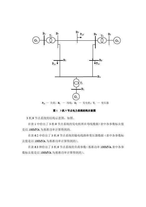 3机9节点系统