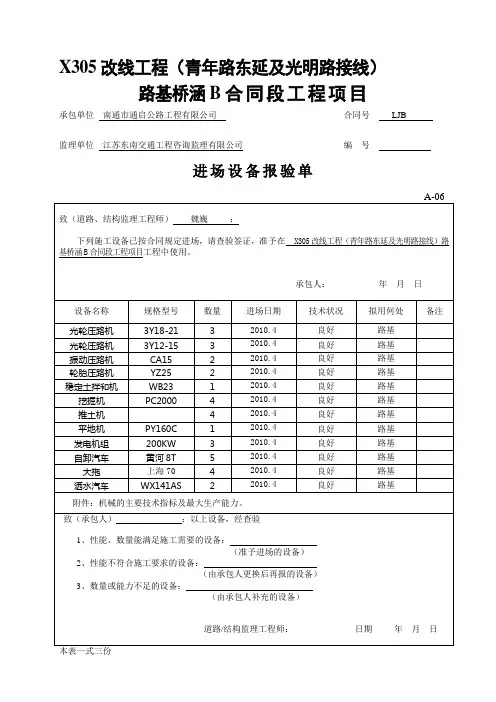 A-06进场设备报验单