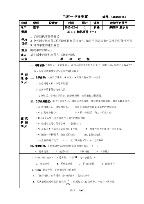 九年级数学  随机事件与概率导学案