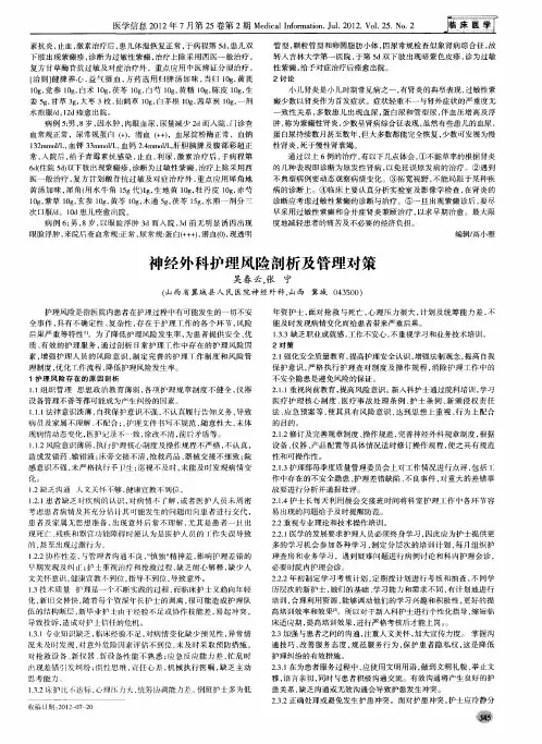 神经外科护理风险剖析及管理对策