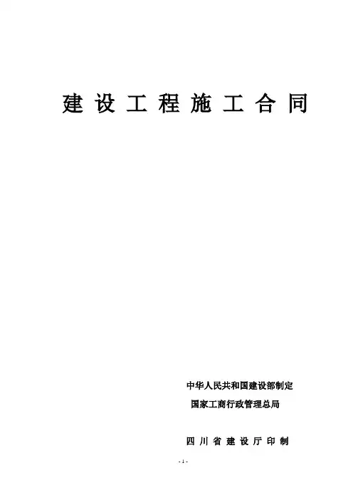建设工程施工合同 2