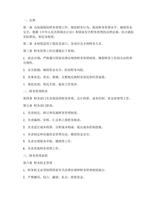 勘察设计院财务管理制度