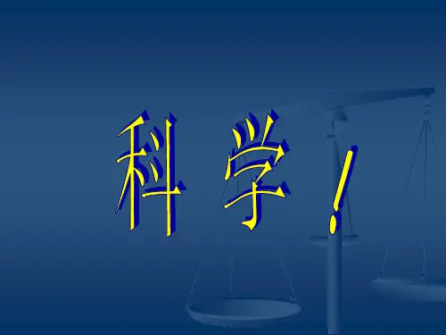 《熵一种新的世界观》ppt课件