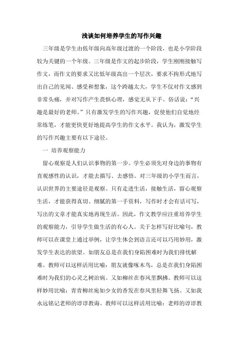 如何培养学生写作兴趣