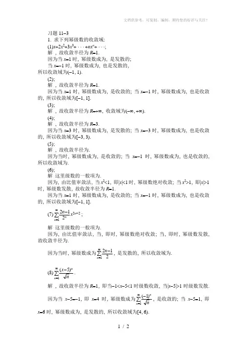 同济大学第六版高等数学上下册课后习题答案(31)