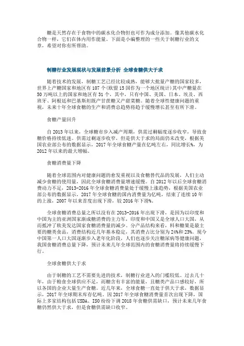 制糖行业分析介绍