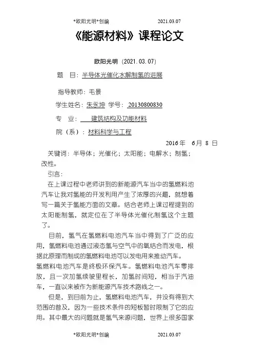 2021年半导体光催化制氢的进展