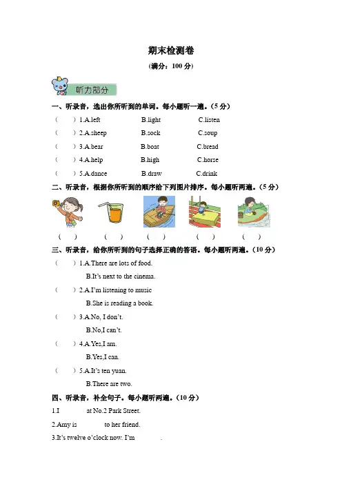 外研版(三起)四年级英语上册期末检测卷(含答案)
