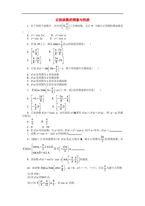 高中数学 1.3 三角函数的图象与性质 1.3.1 正弦函数的