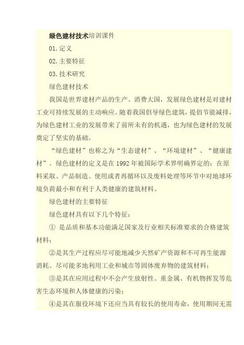 绿色建材技术培训课件