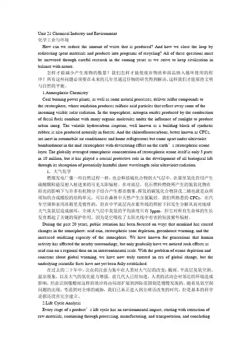 化工专业英语 Chemical Industry and Environment