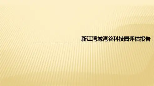 新江湾城区域及商办项目市场评估报告