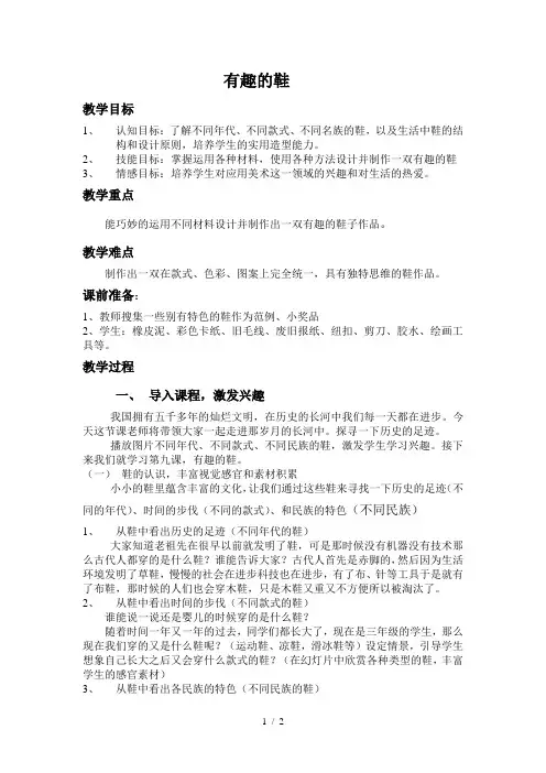 小学美术三年级上册《有趣的鞋》教案