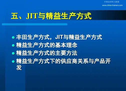 丰田模式鼎盛时期的jit与精益生产.