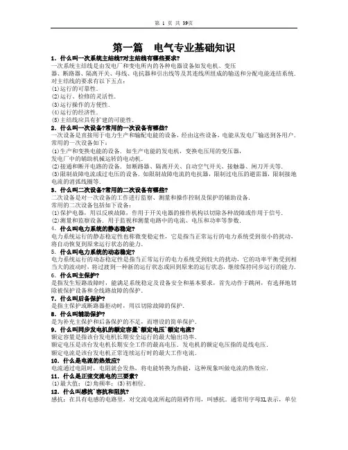 电气专业基础知识