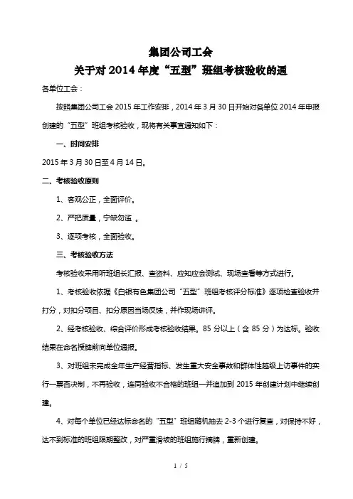 五型班组验收标准