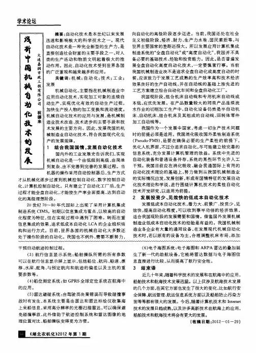浅析中国机械自动化技术的发展