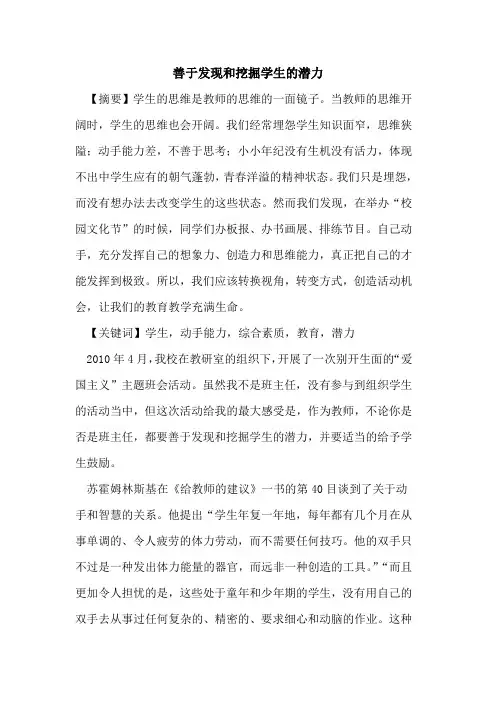 善于发现和挖掘学生潜力论文
